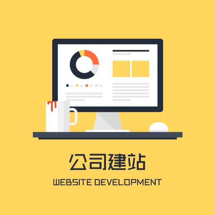 企業(yè)網(wǎng)站建設(shè)使用模板網(wǎng)站有哪些壞處呢？