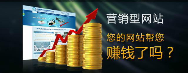 營(yíng)銷型網(wǎng)站有什么作用？營(yíng)銷需要怎么建設(shè)？