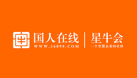 國人在線誠意之作—星牛會，做指引企業(yè)前行最亮的那顆星