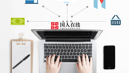 國(guó)人在線觀點(diǎn)：品牌推廣如何低投入獲得高轉(zhuǎn)化？