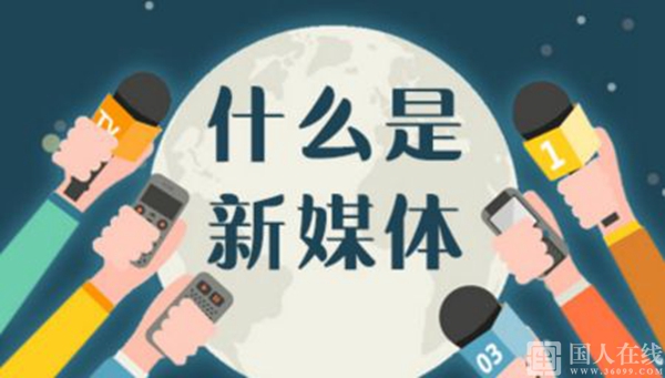 新媒體運(yùn)營(yíng)要從哪兒入手？丨國(guó)人在線觀點(diǎn)
