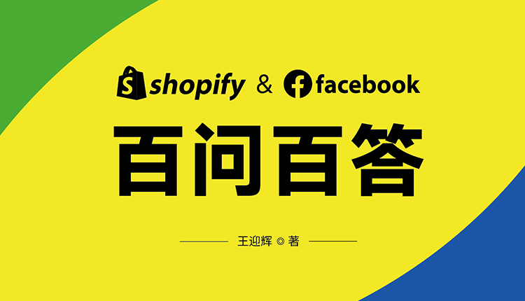 喜課Shopify and Facebook運(yùn)營(yíng)實(shí)操課開(kāi)課啦